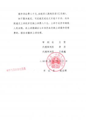 北京市第一中级人民法院给高纯的裁定书 31577315.com